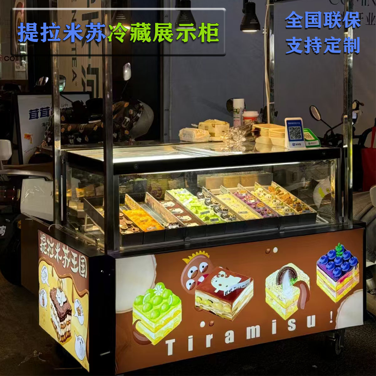 提拉米苏冷藏展示柜摆摊车载甜品冰箱户外练摊保鲜柜卧式台面冰台
