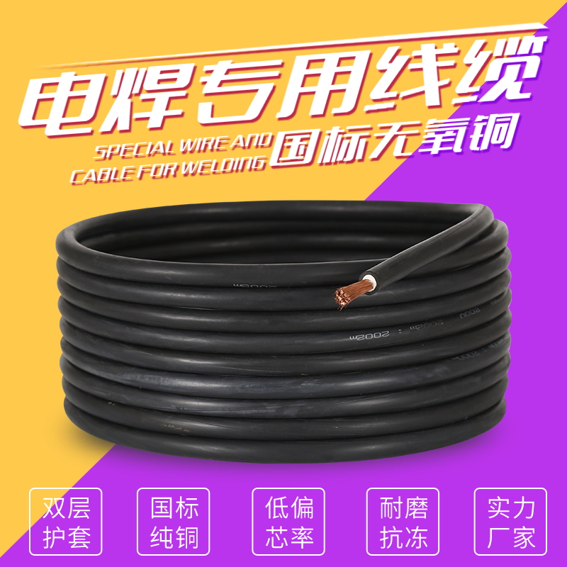 国标焊把线焊机线纯铜家用
