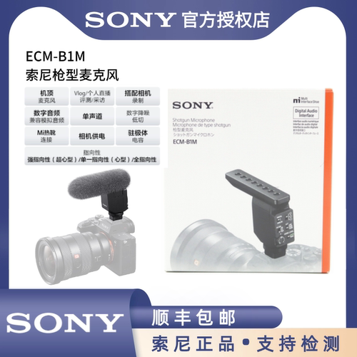 索尼ECM-B1M数字音频枪型麦克风
