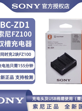 索尼BC-ZD1原厂双槽FZ100电池充电器A7M4 A7C2 E10M2