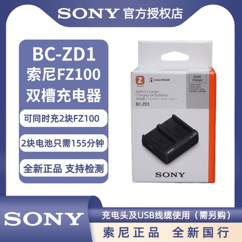 FZ100电池双座充ZD1索尼原厂