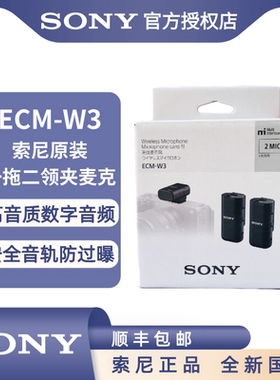 索尼ECM-W3/W3S一拖二小蜜蜂无线领夹数字音频双音轨降噪直播麦克