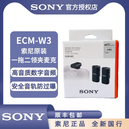 索尼ECM-W3/W3S一拖二小蜜蜂无线领夹数字音频双音轨降噪直播麦克