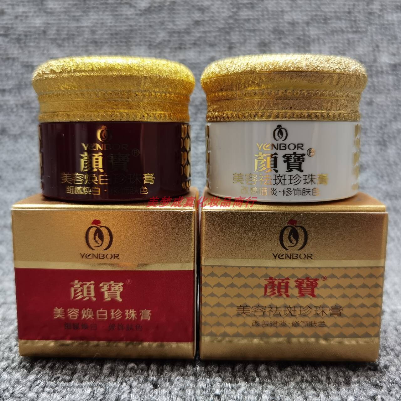 颜宝美容焕白祛斑珍珠膏