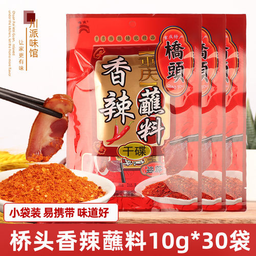 重庆桥头香辣蘸料10g*30袋小袋