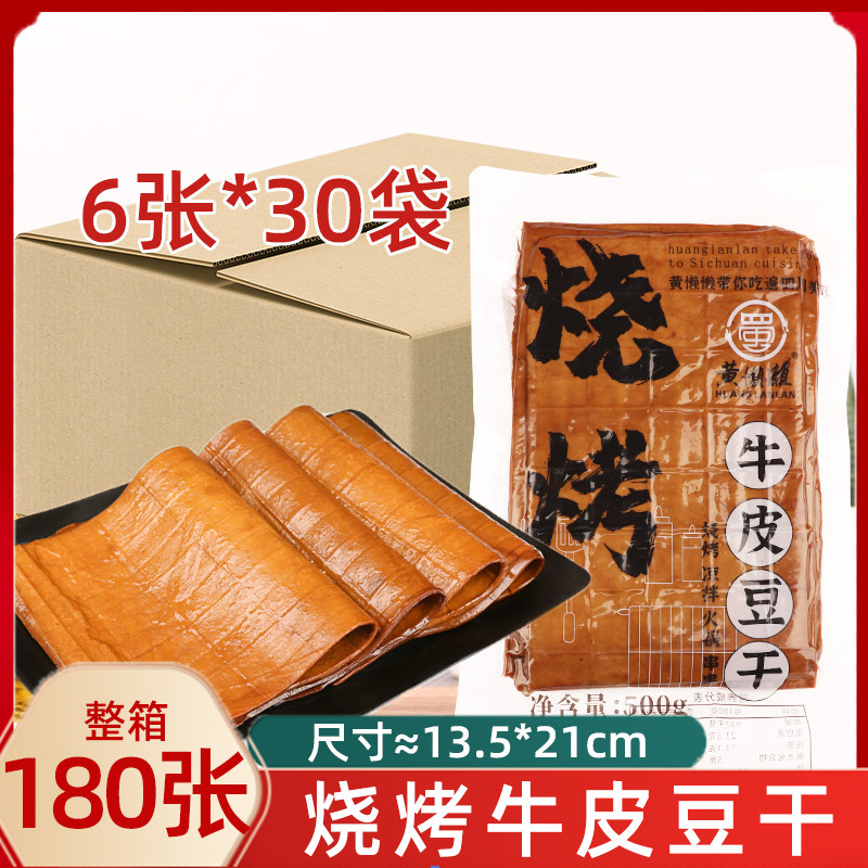 黄懒懒烧烤牛皮豆干240张四川重庆烤苕皮香干薄五香豆腐皮火锅
