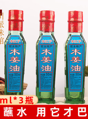 木江子木姜油50ml*3瓶四川泸州叙永特产山胡椒油非贵州木姜子油