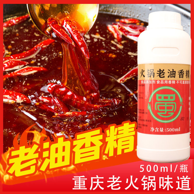 火锅老油香精500ml火锅增香老油重庆老火锅牛油味道商用添加剂,粮油调味/速食/干货/烘焙,特色/复合食品添加剂,淘宝优惠券,粉丝福利购,淘宝优惠卷