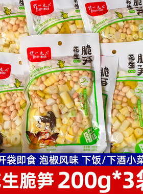 竹一无二花生脆笋泡椒花生笋200g野山椒脆笋即食小吃酸辣