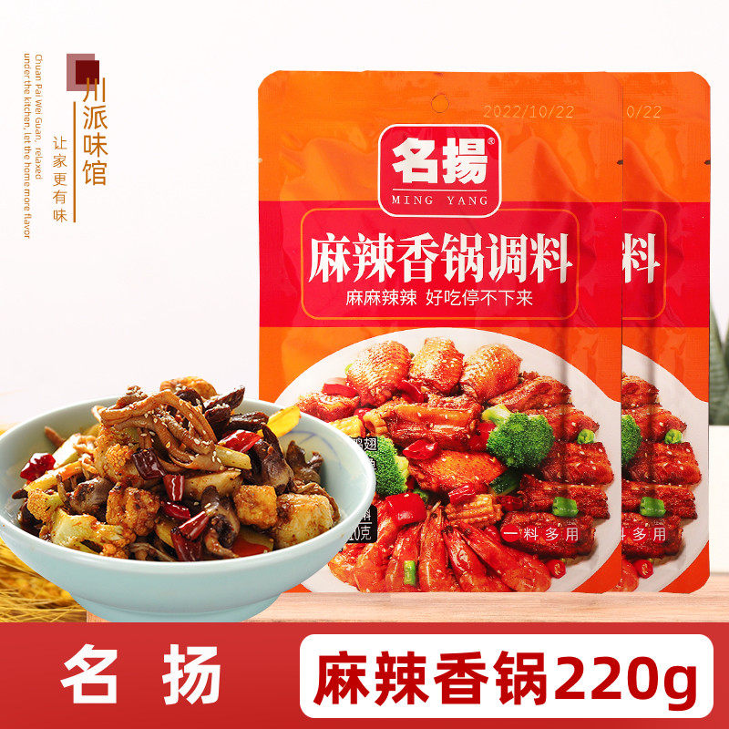 名扬麻辣香锅调料220g香辣干锅底料四川重庆小龙虾调麻辣炒菜料
