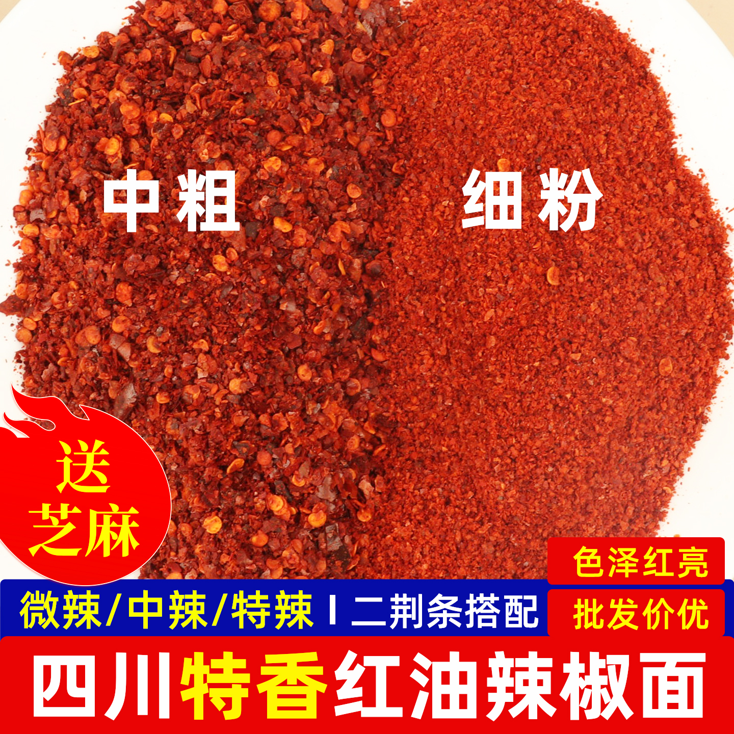 二荆条四川干辣椒面黄懒懒海椒面