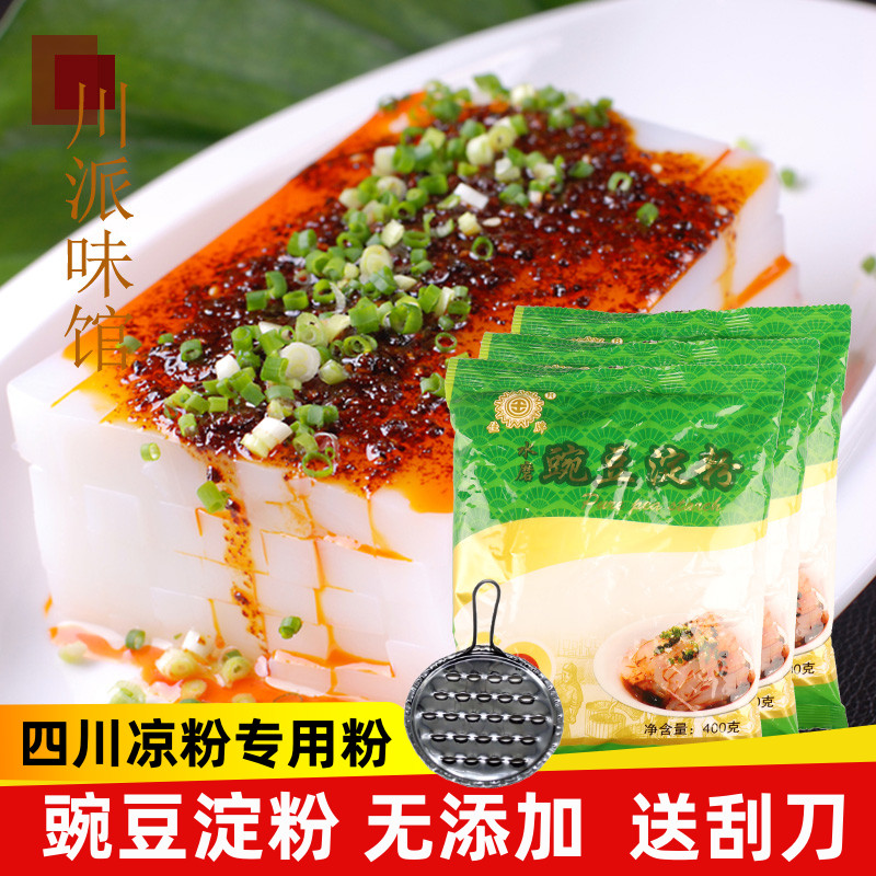 豌豆凉粉专用粉豌豆淀粉凉粉刮刀水磨家用自制商用四川特产白凉粉