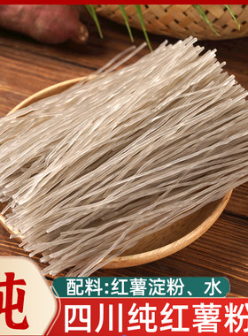 四川纯红薯粉条500g正宗红薯酸辣粉条红苕粉鸡肉炖粉条遂宁佳牌
