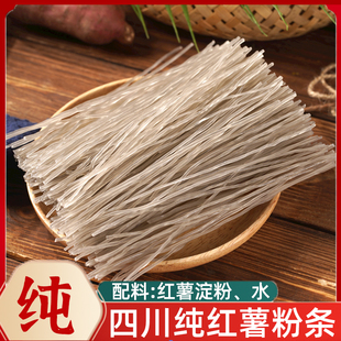 四川纯红薯粉条500g正宗红薯酸辣粉条红苕粉鸡肉炖粉条遂宁佳牌