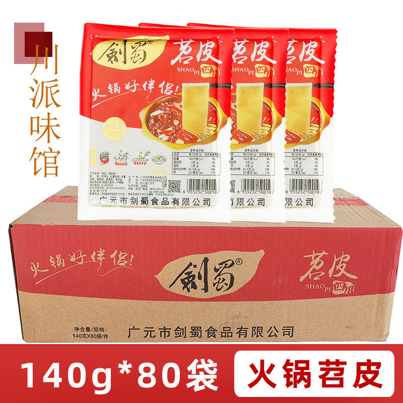 剑蜀苕皮140g*80袋川粉粉宽粉火锅串串配菜粉皮四川广元包邮