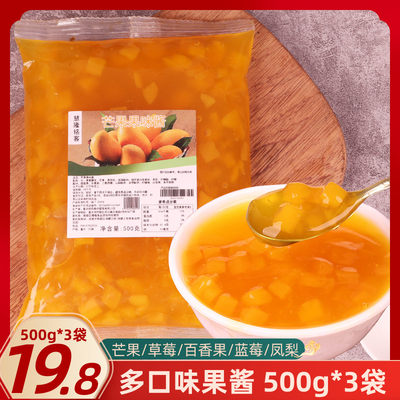 芒果果味酱500g*3袋袋装冰粉调料