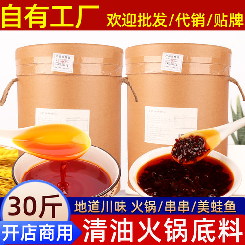 四川清油火锅底料25kg串串底料