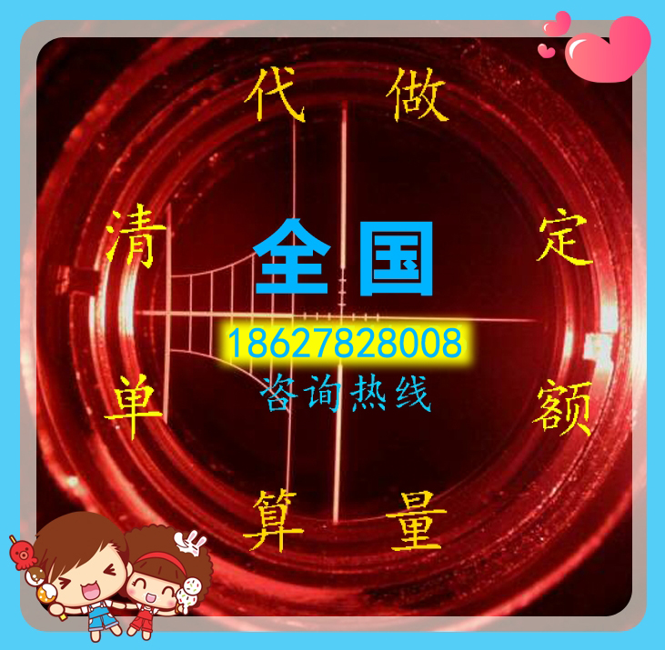 代做工程预算结算投标清单预算 商务标 钢筋算量 园林暖通 擎洲