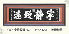 饰中国风定制 客厅沙发背景墙书房装 新中式 宁静致远纯银壁画字画