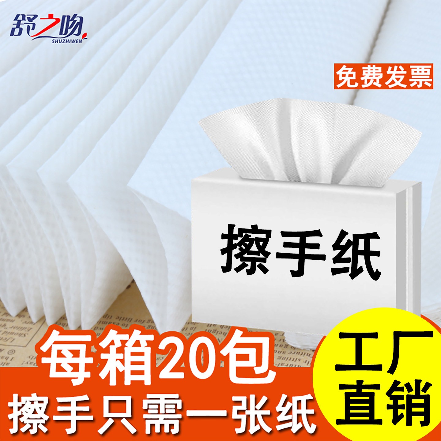 舒之吻卫生间擦手纸180抽三折酒店抹手纸加厚厨房纸吸油吸水纸巾