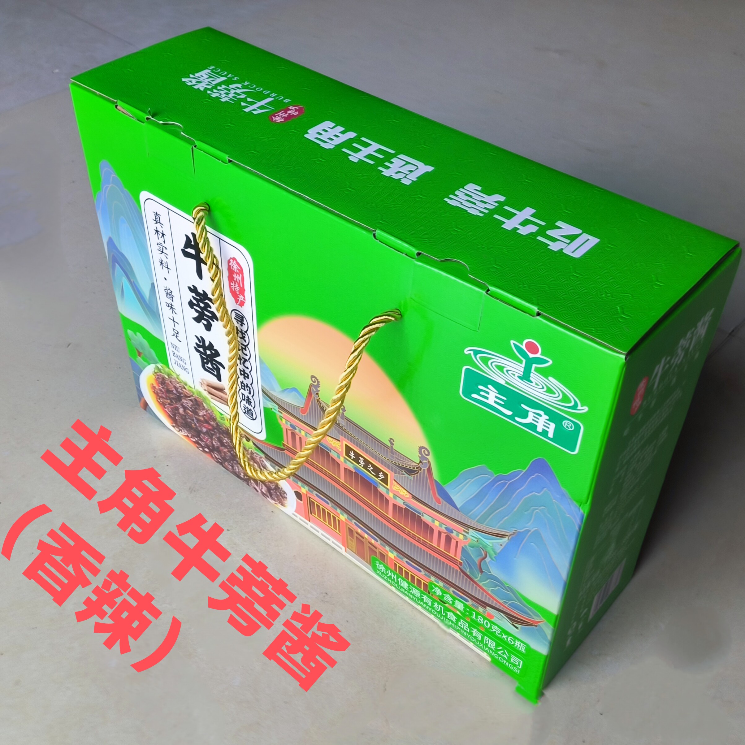 健源主角牛蒡酱徐州特产牛蒡酱香酱菜/下饭菜/外婆菜