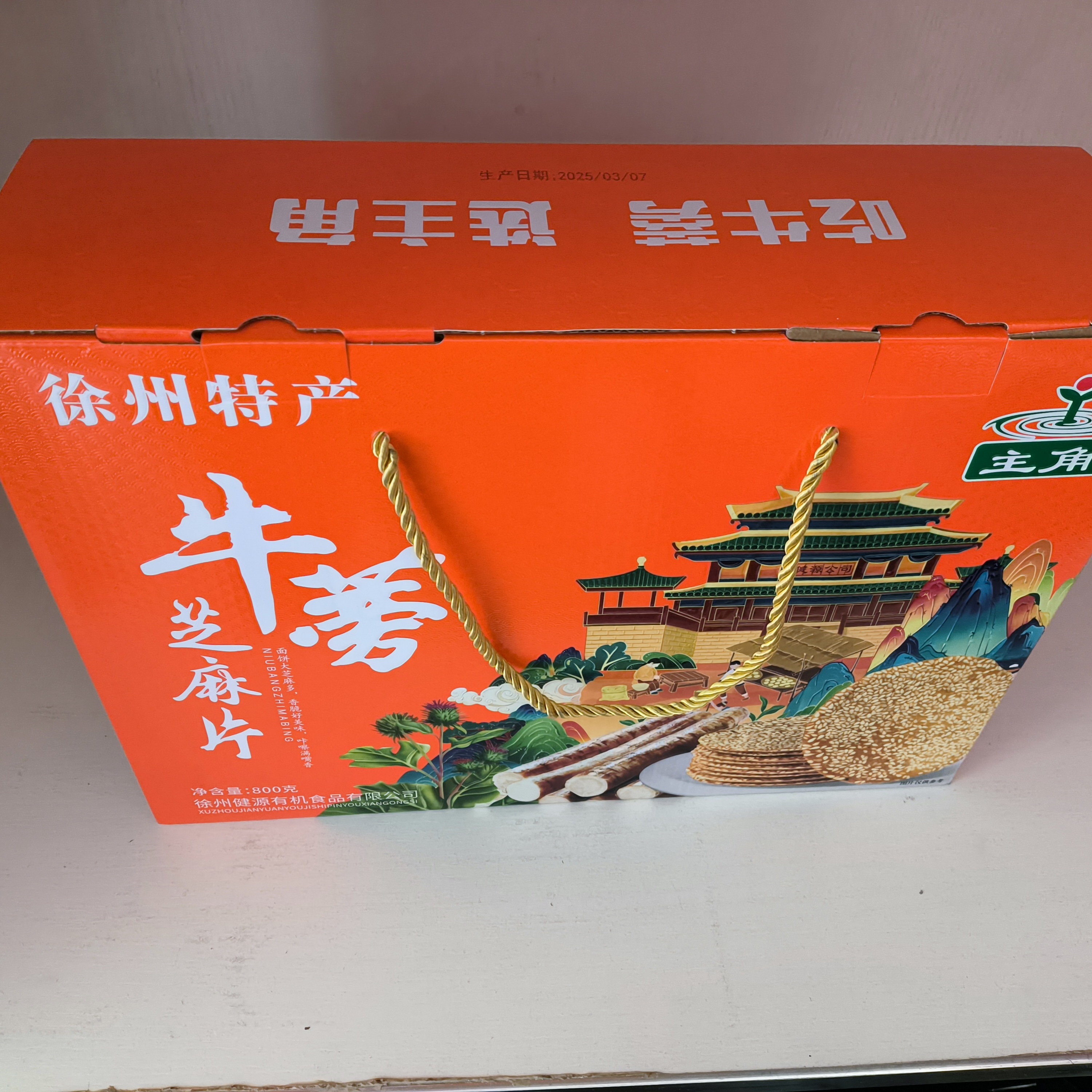 徐州特产健源主角牛蒡芝麻片礼盒装牛蒡酥芝麻酥饼正品新日期包邮