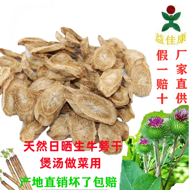 徐州特产野生牛蒡片天然日晒片牛蒡根黄金可煲汤做菜养生茶简包装