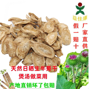 徐州特产野生牛蒡片天然日晒片牛蒡根黄金可煲汤做菜养生茶简包装