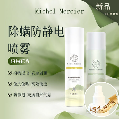 【MichelMercier】米歇尔梅奇衣
