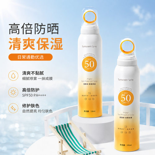 ANGEYI防晒喷雾SPF50清爽保湿