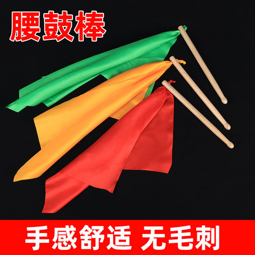 实木儿童成人腰鼓鼓棒 幼儿园器械操 广场舞红绸带 鼓棒鼓锤鼓槌