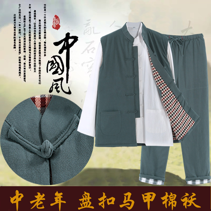 中国风中老年人棉麻棉马甲棉裤套