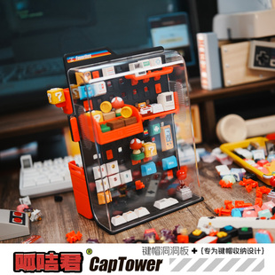 呱咭君键帽收纳盒洞洞板收纳盒小红书同款键帽展示盒