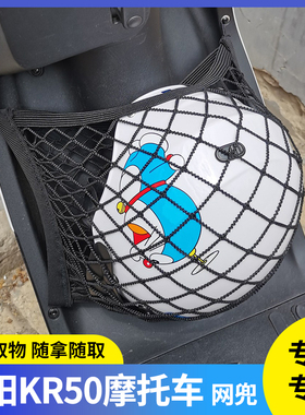 专用光阳KR50摩托车收纳挂袋电动车储物配件前置物网兜雨衣挂物包