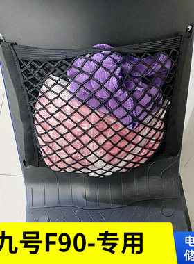 专用九号F90M电动车前置物网兜电瓶车前置改装配件收纳储物袋挂包