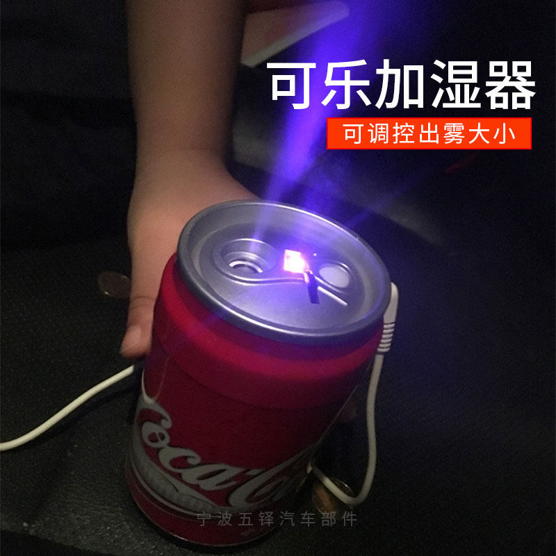 可乐空气加湿器 抖音可乐车载加湿器车内易拉罐加湿器 USB喷雾