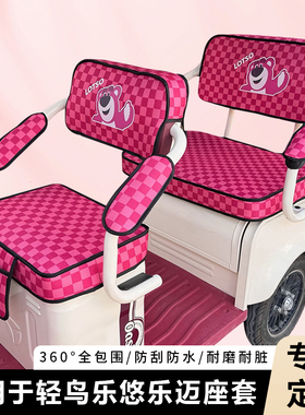 专用轻鸟乐悠乐迈电动三轮车坐垫套乐优加厚四季通用座套防水装饰