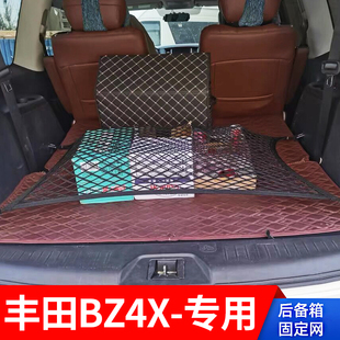 专用丰田bZ4X汽车后备箱网兜固定车载整理收纳网储物车内改装用品