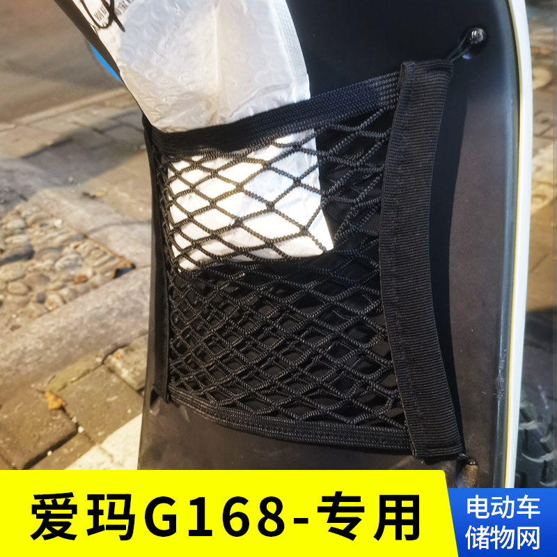 爱玛专用储物改装配件收纳电动车