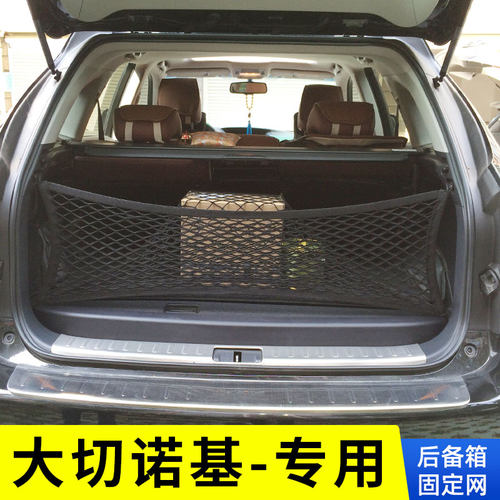 专用吉普大切诺基后备箱网兜