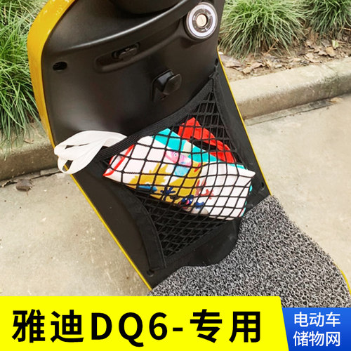 适用dq6储物网兜前置挂包电动车