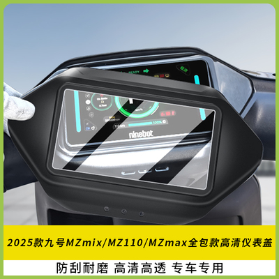 适用九号MZmix电动车MZ110/MZmax