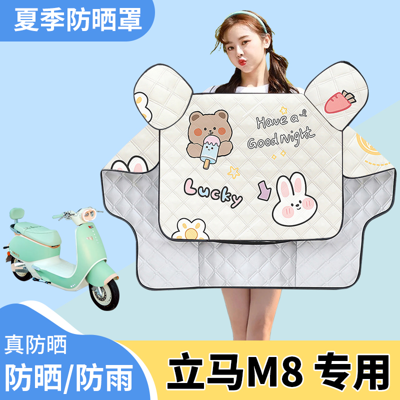 立马M8电动车夏季挡风被薄款
