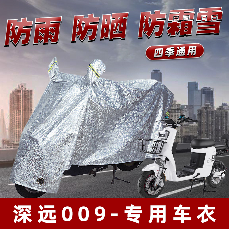 深远009电动车防晒防雨罩防尘雨披挡风车罩防风防雨罩棚遮阳车衣