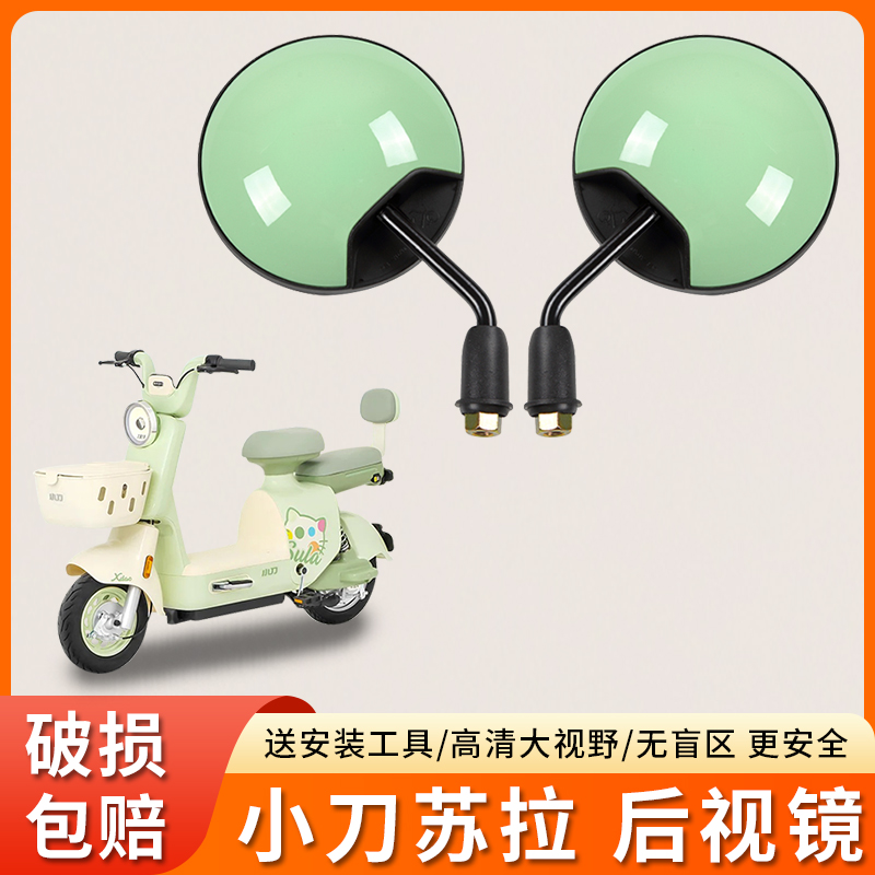 适用小刀苏拉电动车短杆反光镜