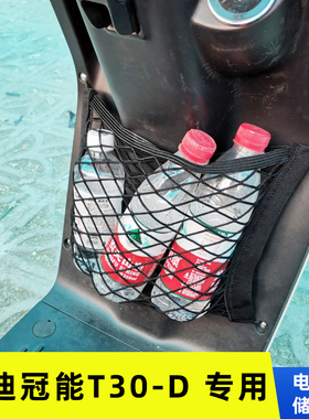 雅迪冠能T30-D电动车前置物网兜收纳储物袋电瓶车前置挂包配件