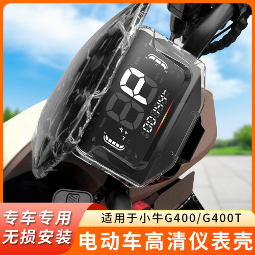 适用小牛G400电动车G400T仪表盖