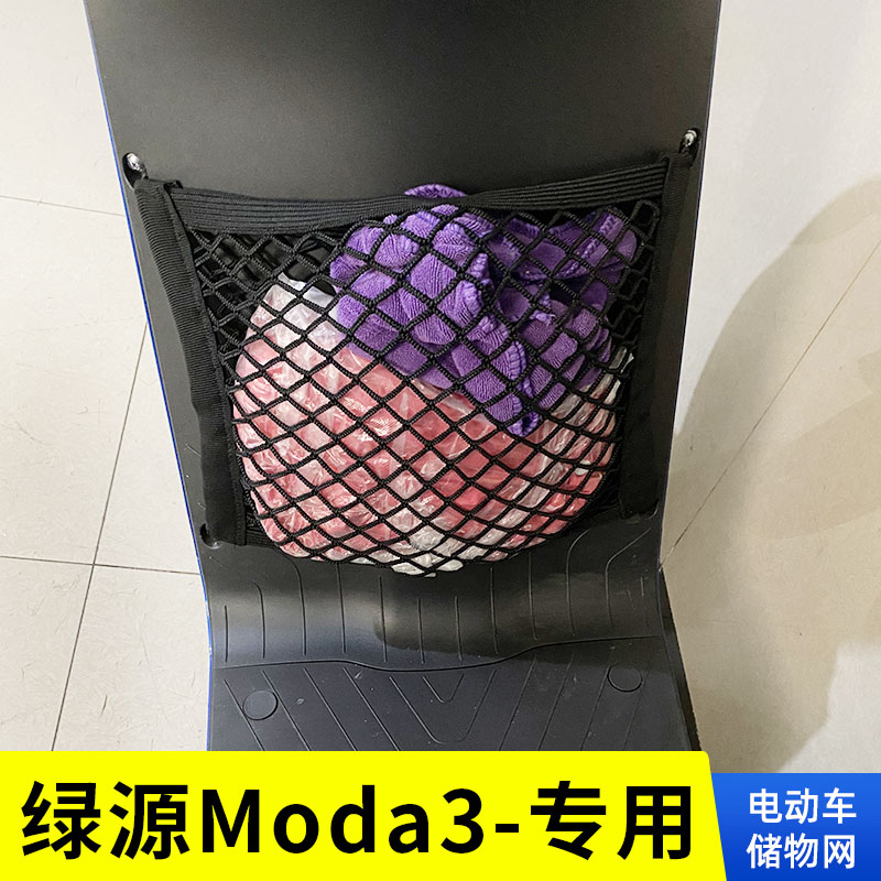 专用绿源Moda3电动车网兜车前置物网储物盒收纳袋配件车前挂物包