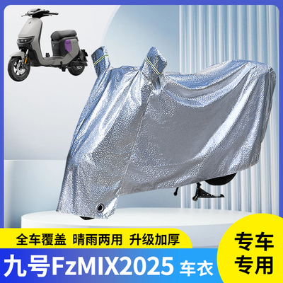 适用九号FzMIX2025电动车车衣