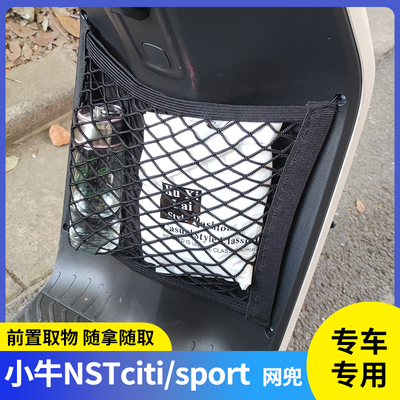 专用小牛NSTciti/sport电动挂袋